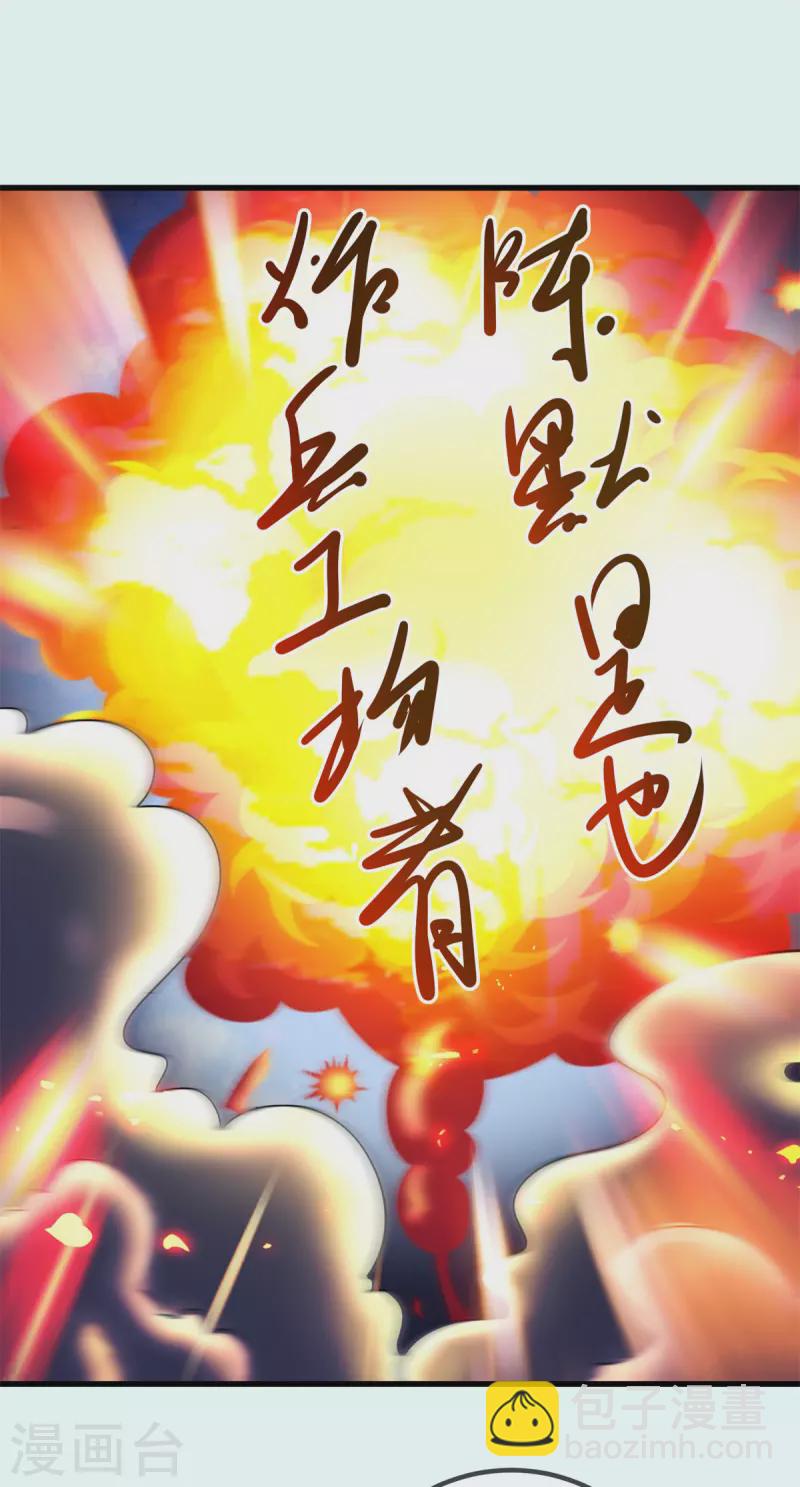 🍲重生地球仙尊 第204话 烟花 第15页