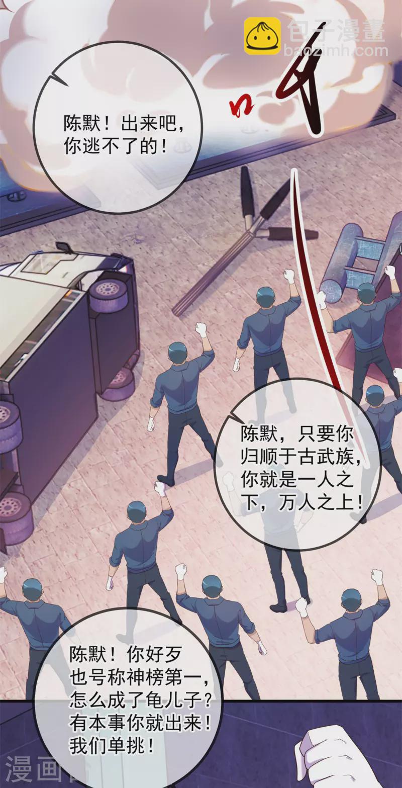 🍲重生地球仙尊 第204话 烟花 第17页