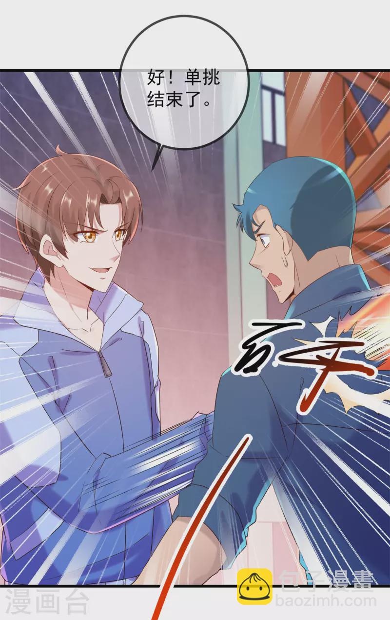 🍲重生地球仙尊 第204话 烟花 第20页