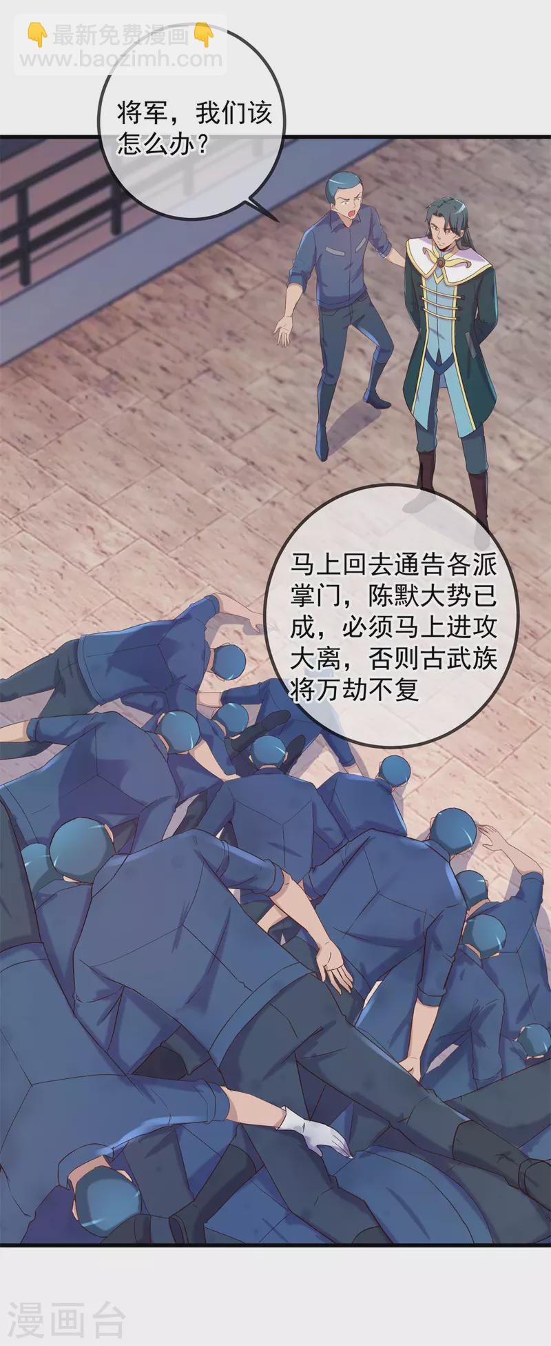 🍲重生地球仙尊 第204话 烟花 第24页