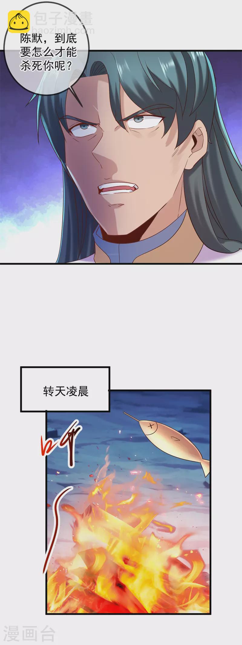 🍲重生地球仙尊 第204话 烟花 第25页