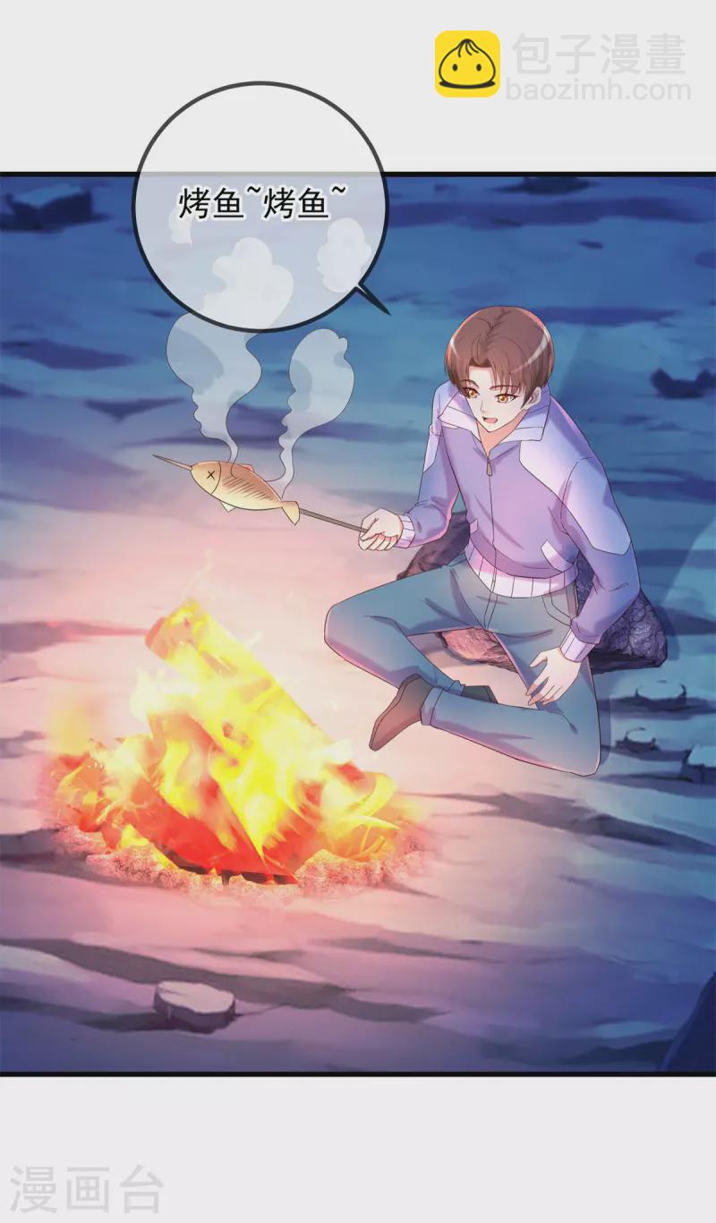 🍲重生地球仙尊 第204话 烟花 第26页