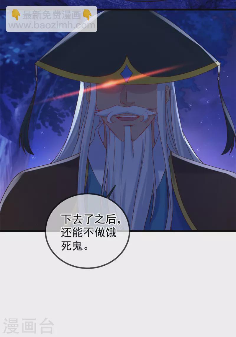 🍲重生地球仙尊 第204话 烟花 第29页