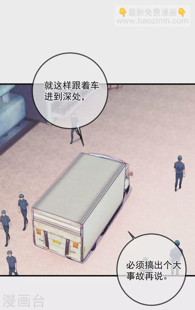 🍲重生地球仙尊 第204话 烟花 第6页