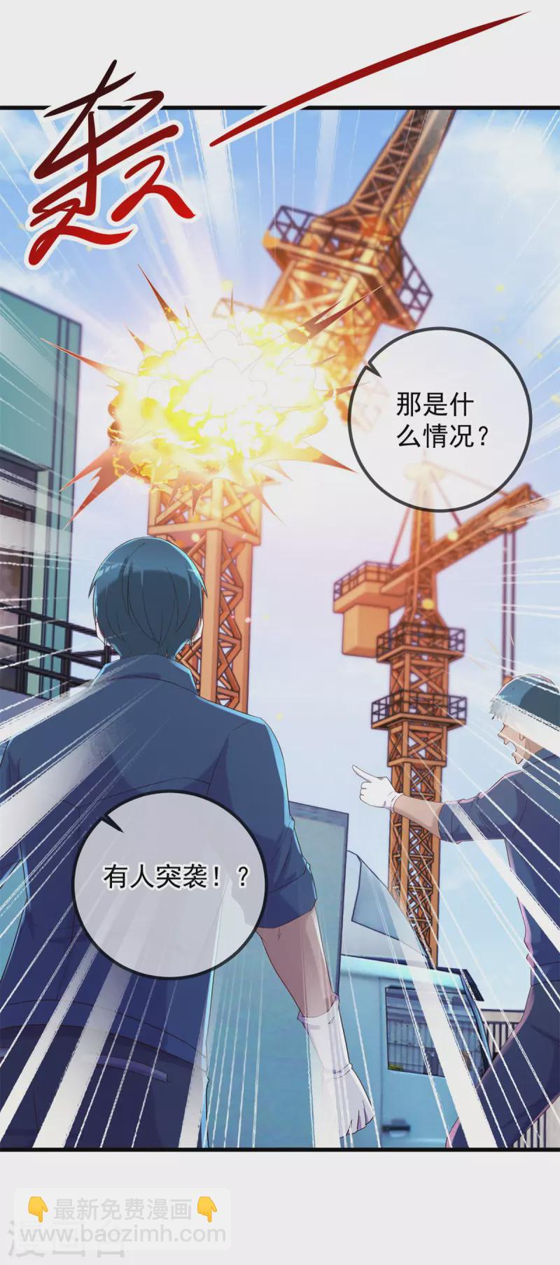 🍲重生地球仙尊 第204话 烟花 第7页