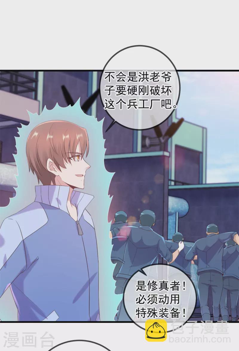 🍲重生地球仙尊 第204话 烟花 第8页