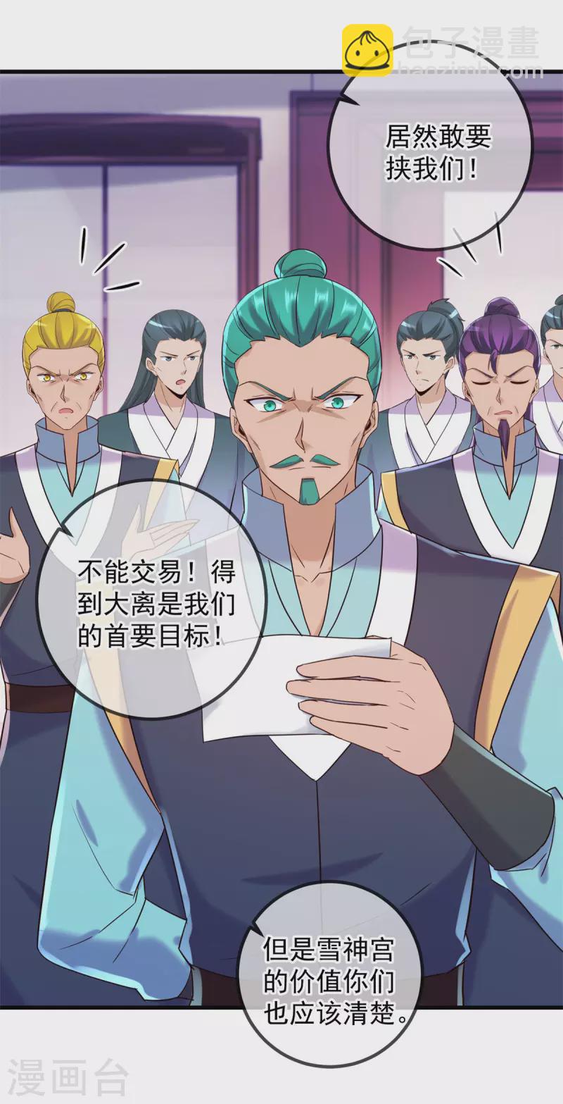 🍲重生地球仙尊 第206话 交易 第11页