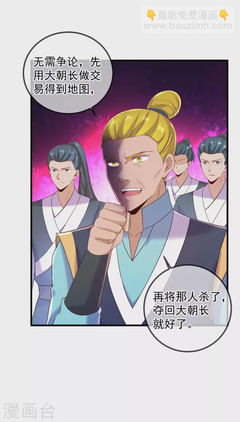 🍲重生地球仙尊 第206话 交易 第12页