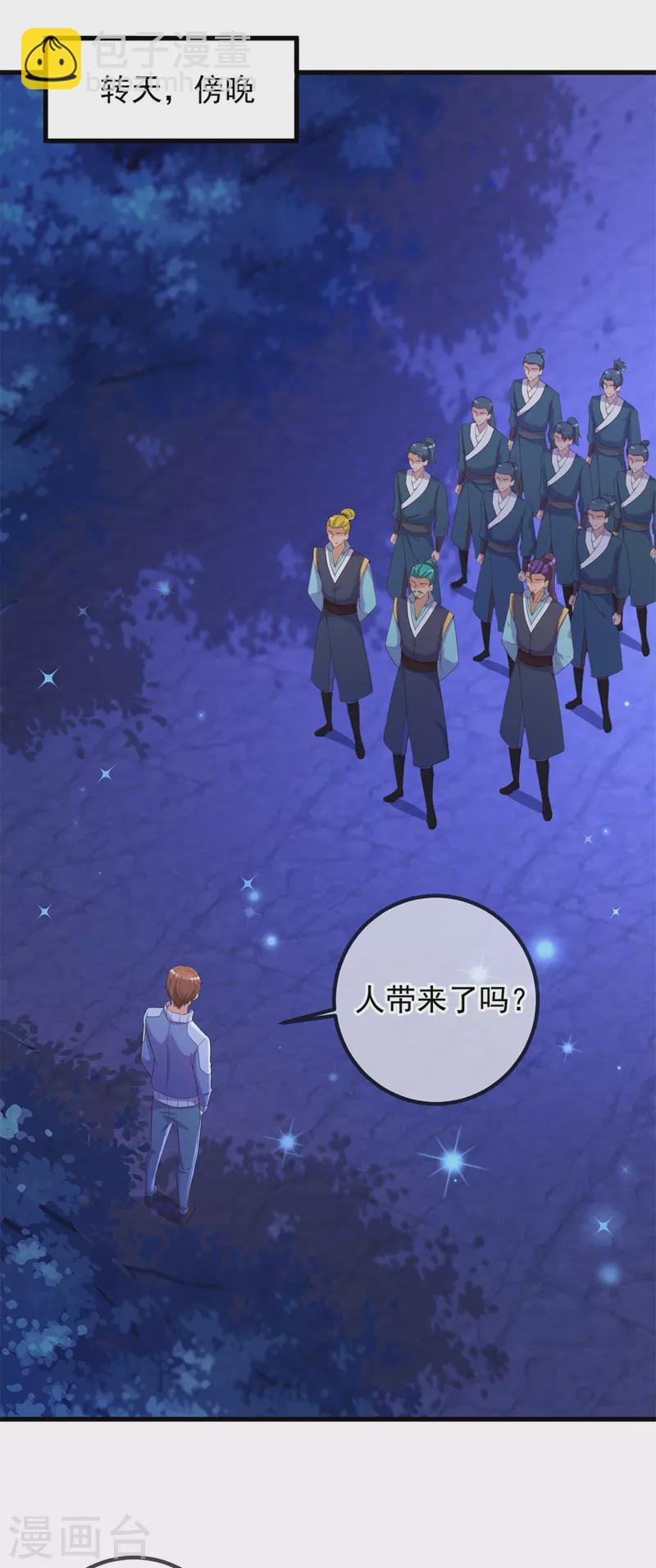 🍲重生地球仙尊 第206话 交易 第13页