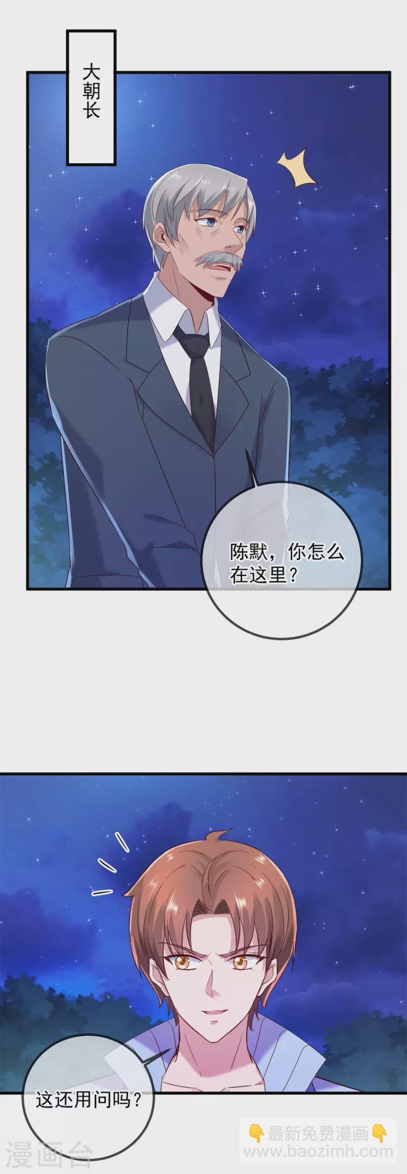 🍲重生地球仙尊 第206话 交易 第17页