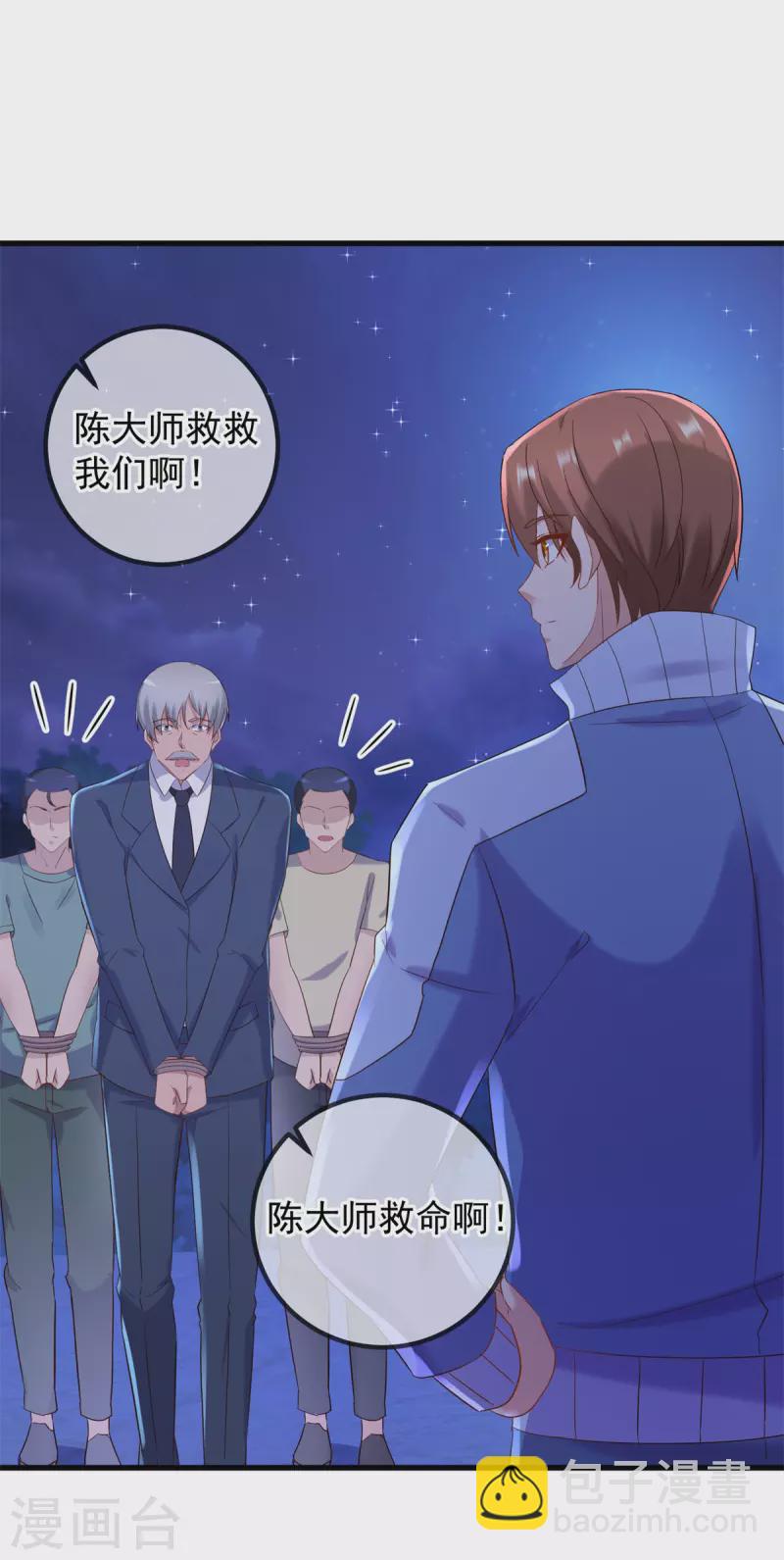 🍲重生地球仙尊 第206话 交易 第18页