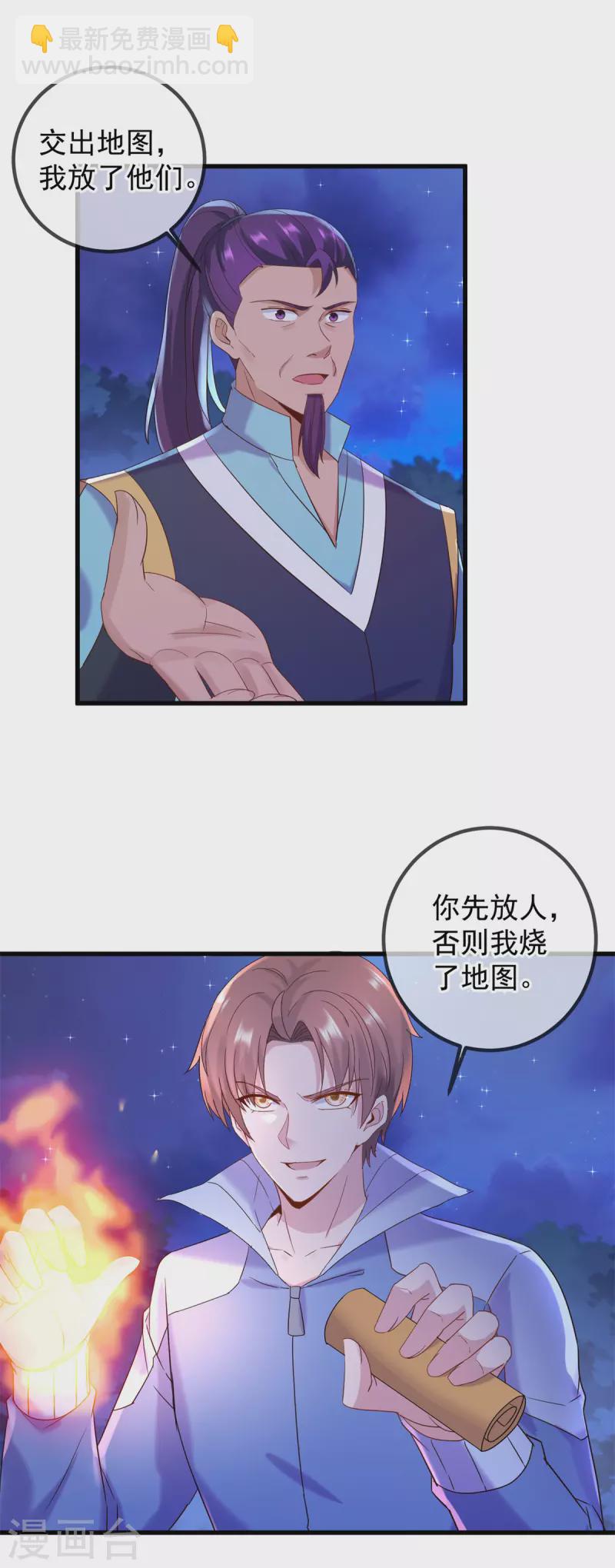 🍲重生地球仙尊 第206话 交易 第19页