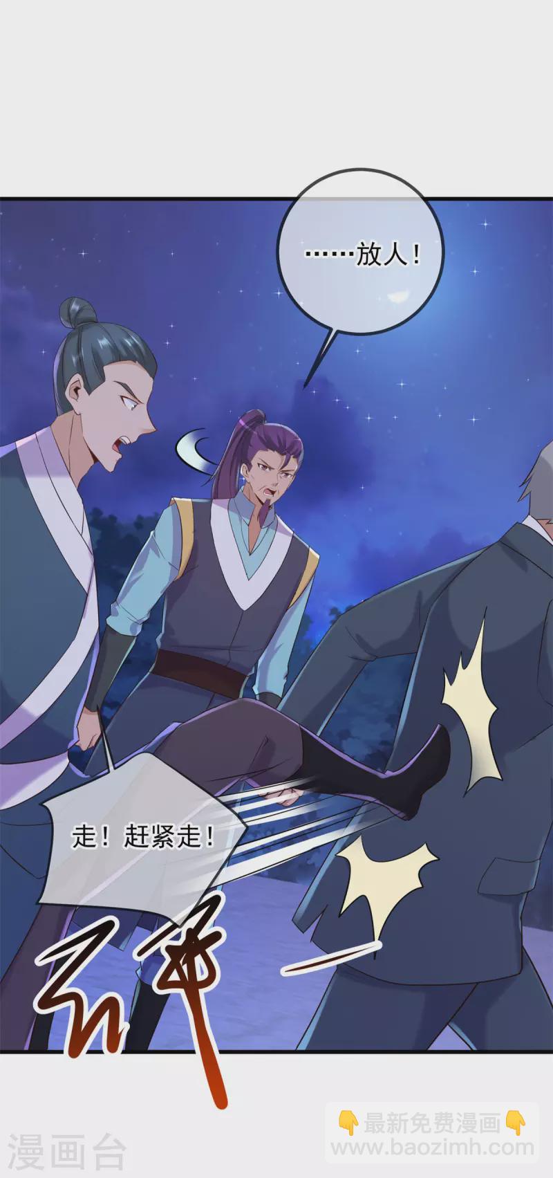 🍲重生地球仙尊 第206话 交易 第20页
