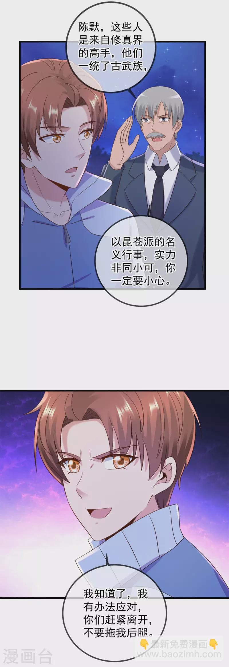 🍲重生地球仙尊 第206话 交易 第22页