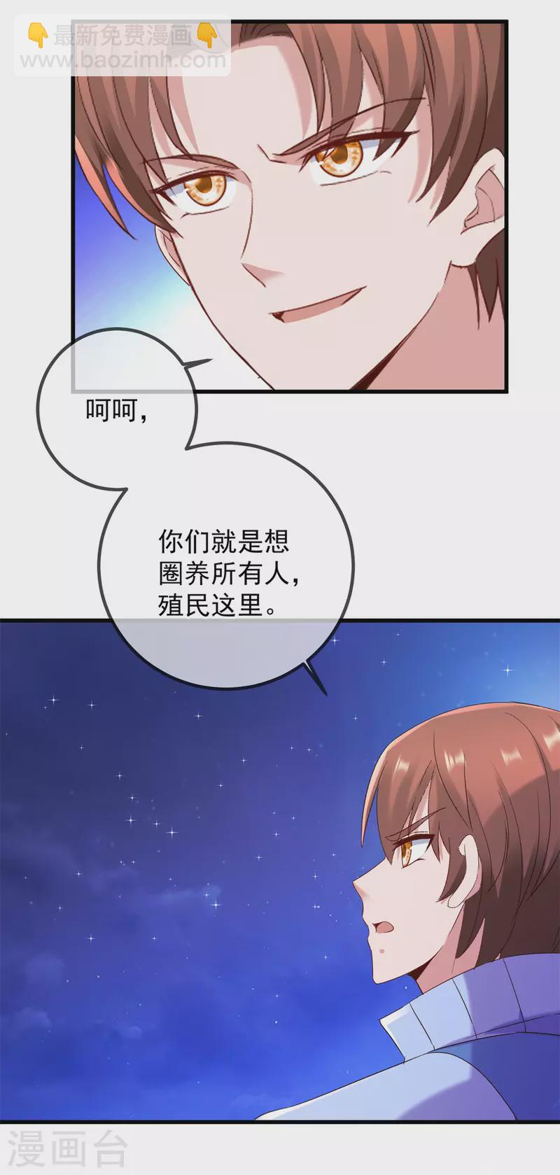🍲重生地球仙尊 第206话 交易 第25页