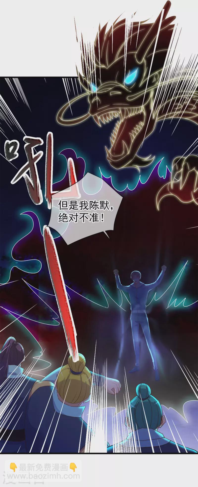 🍲重生地球仙尊 第206话 交易 第26页