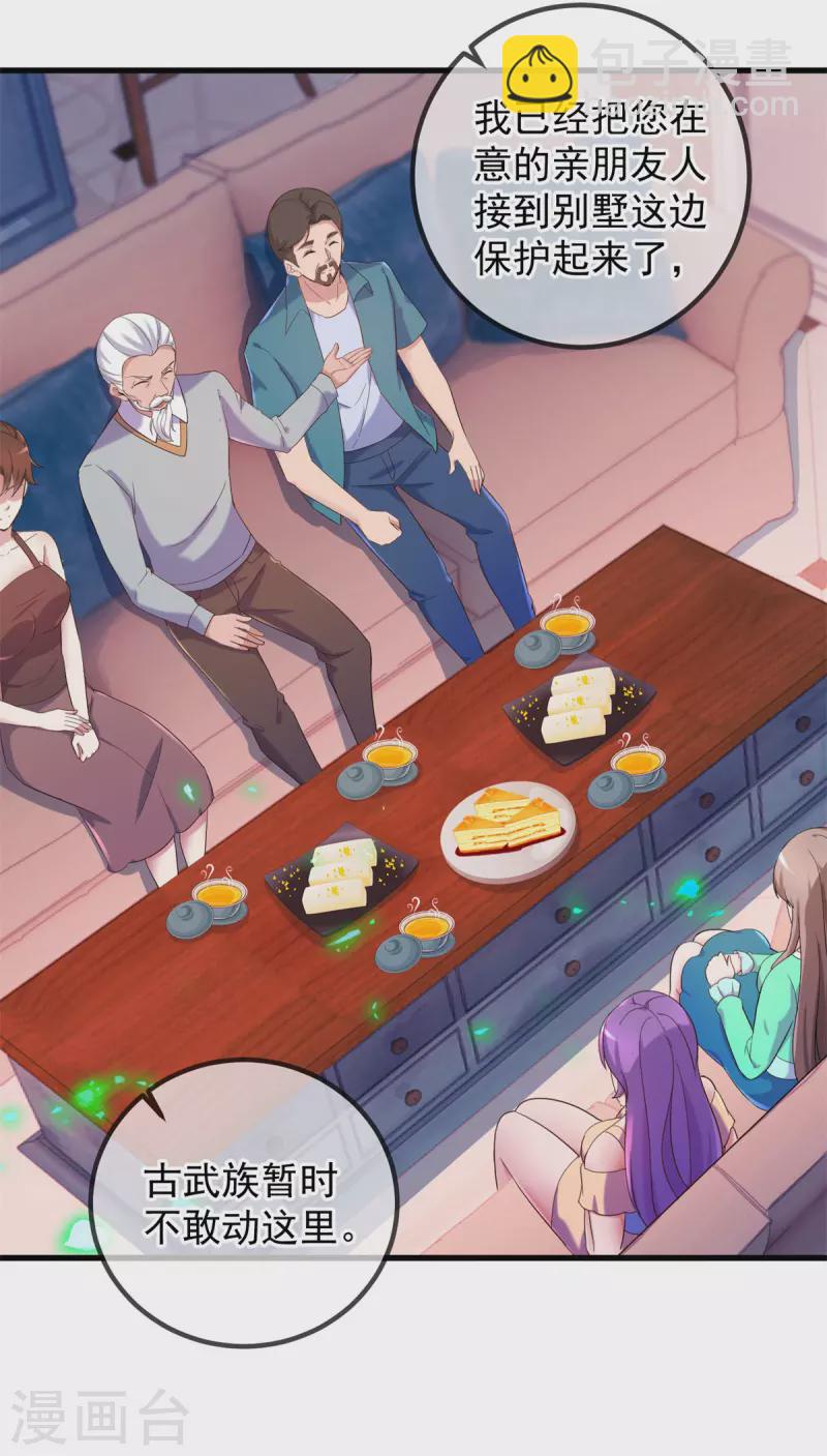 🍲重生地球仙尊 第206话 交易 第3页