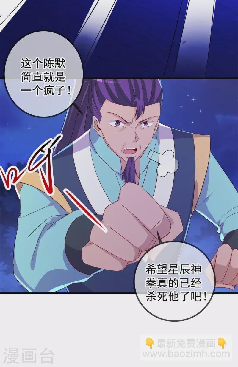 🍲重生地球仙尊 第208话 锤炼 第10页