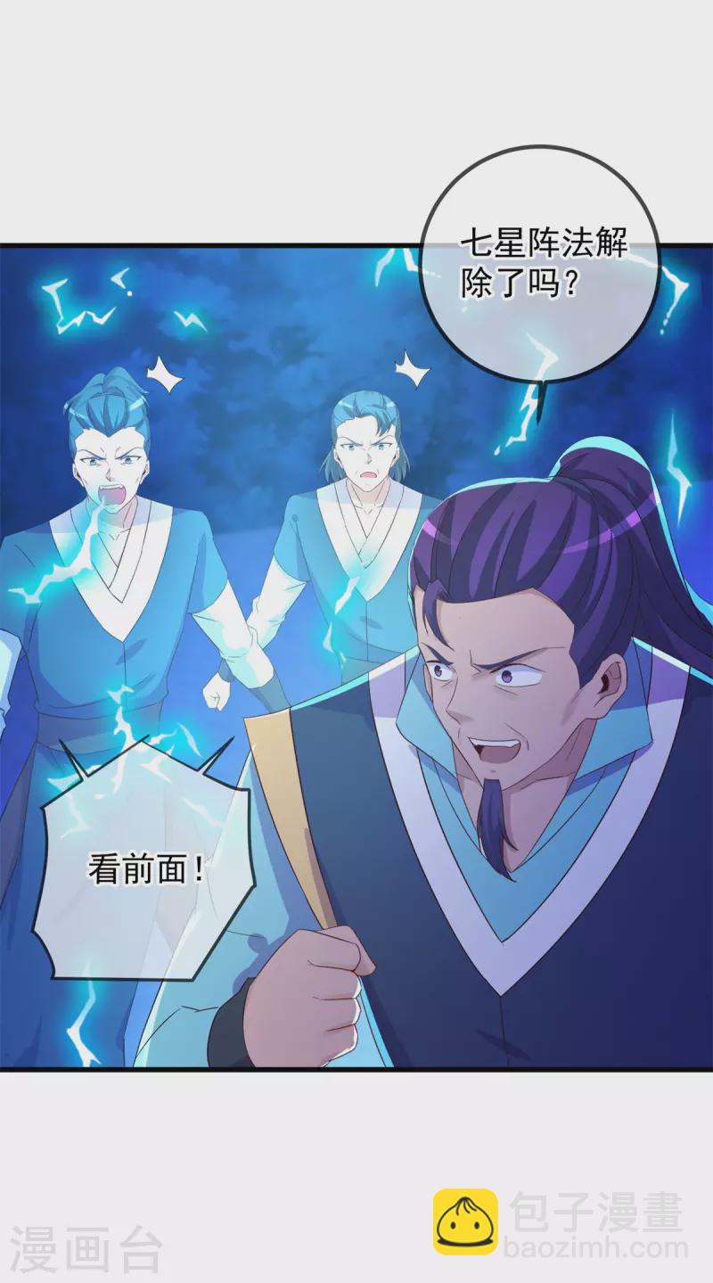 🍲重生地球仙尊 第208话 锤炼 第11页
