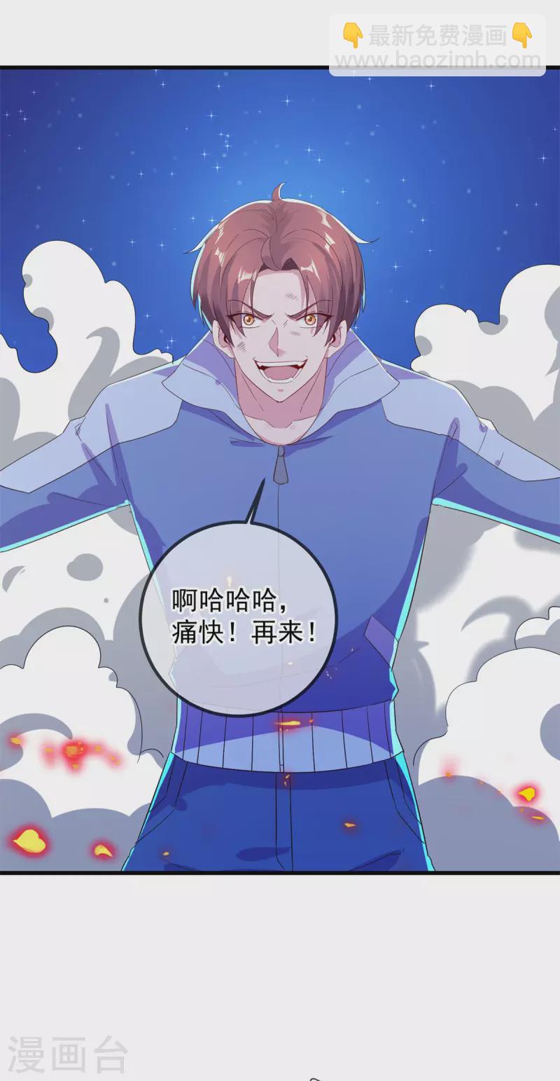 🍲重生地球仙尊 第208话 锤炼 第12页