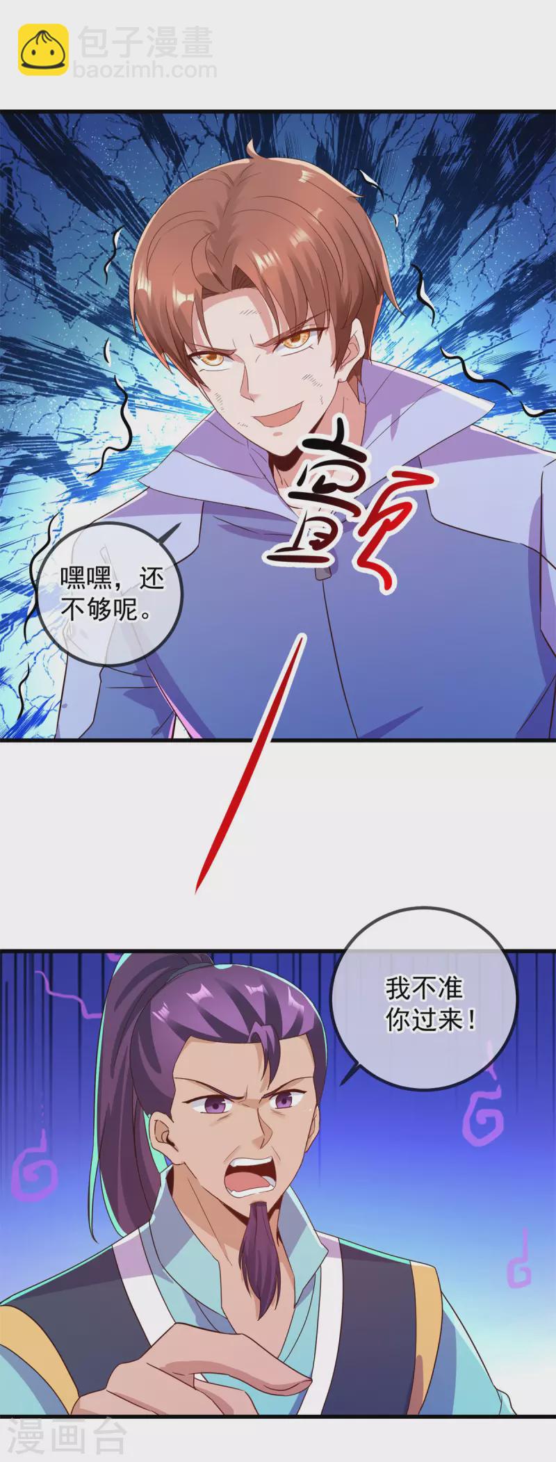 🍲重生地球仙尊 第208话 锤炼 第14页