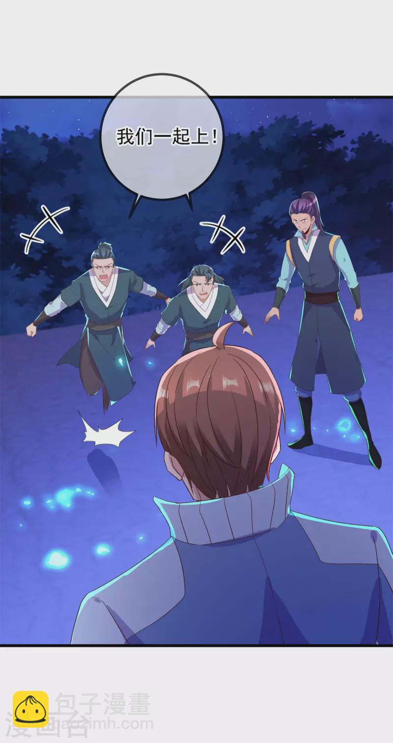 🍲重生地球仙尊 第208话 锤炼 第16页