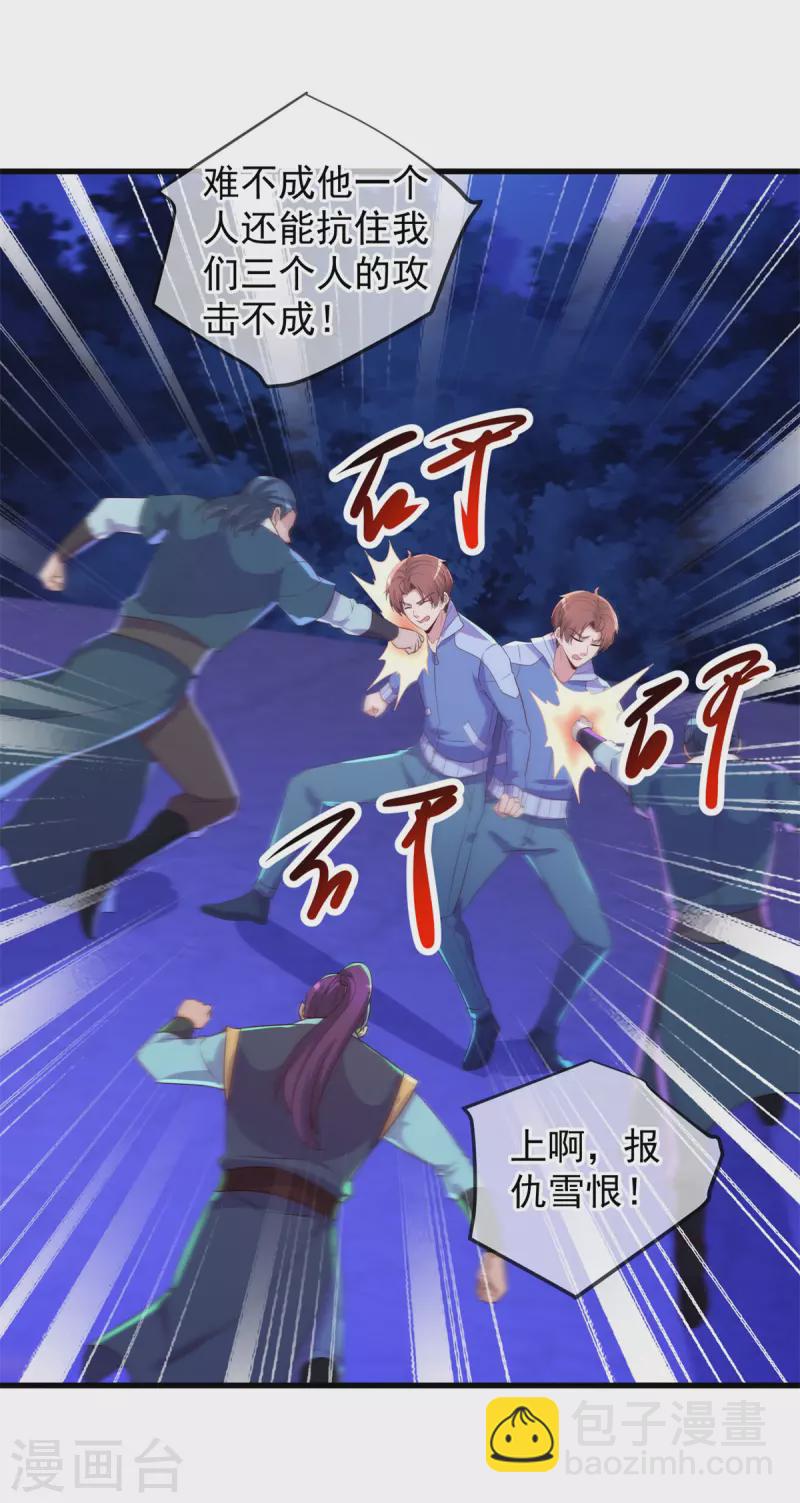 🍲重生地球仙尊 第208话 锤炼 第17页