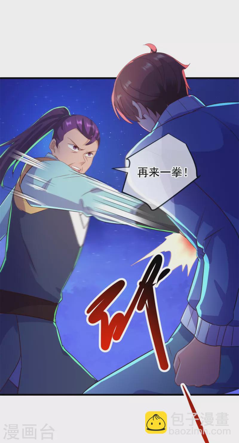 🍲重生地球仙尊 第208话 锤炼 第18页