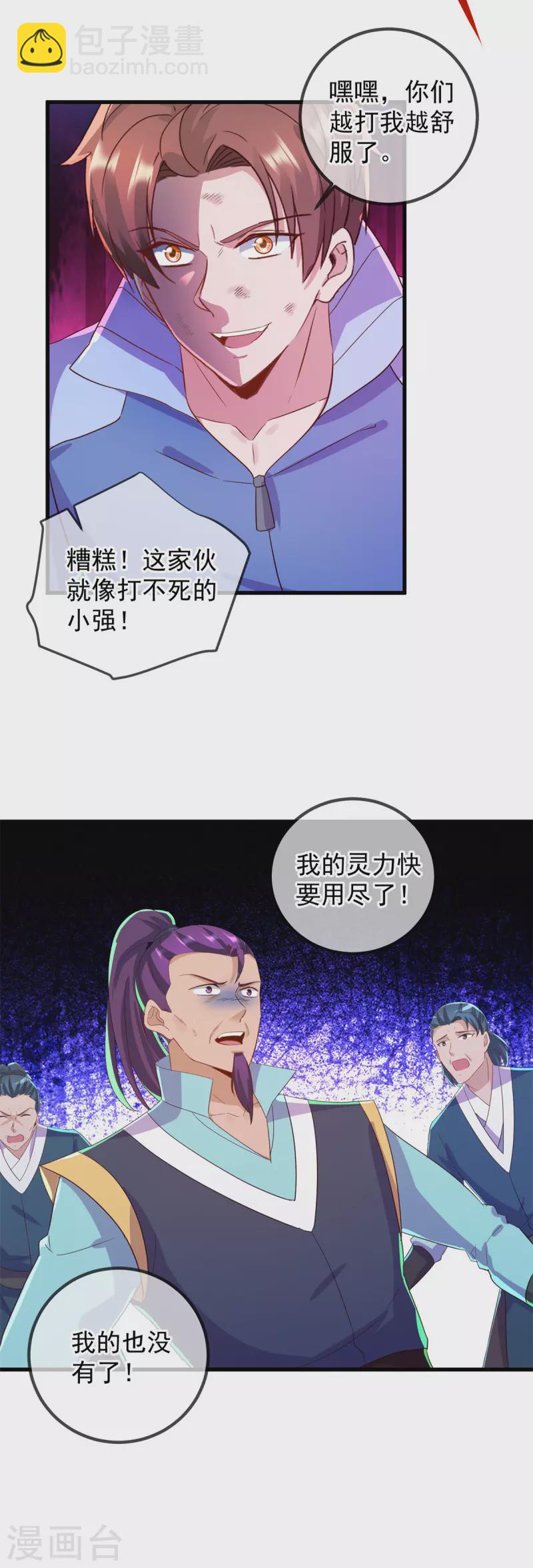 🍲重生地球仙尊 第208话 锤炼 第19页