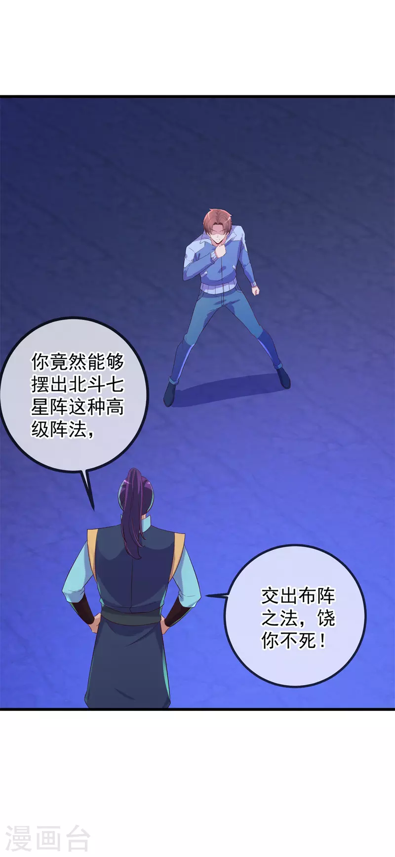 🍲重生地球仙尊 第208话 锤炼 第2页