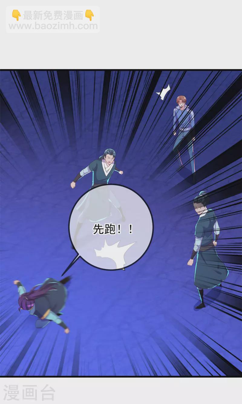 🍲重生地球仙尊 第208话 锤炼 第20页