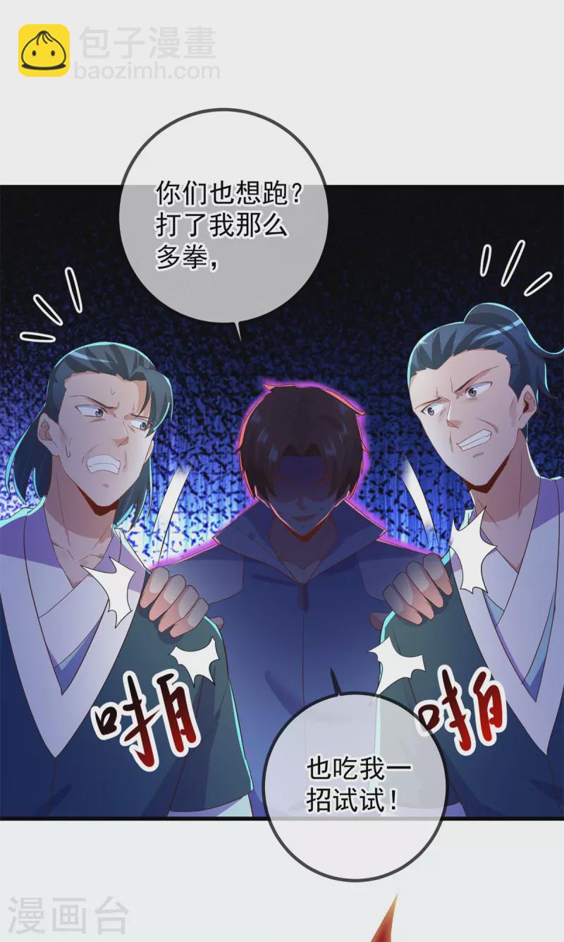 🍲重生地球仙尊 第208话 锤炼 第21页