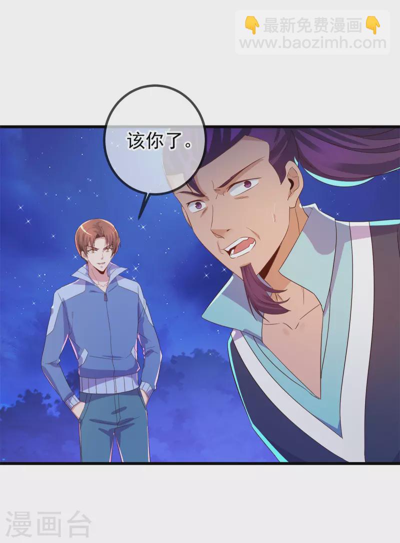 🍲重生地球仙尊 第208话 锤炼 第23页