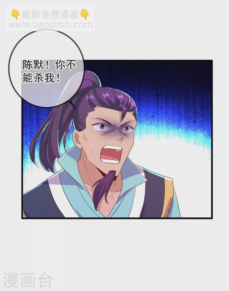 🍲重生地球仙尊 第208话 锤炼 第24页