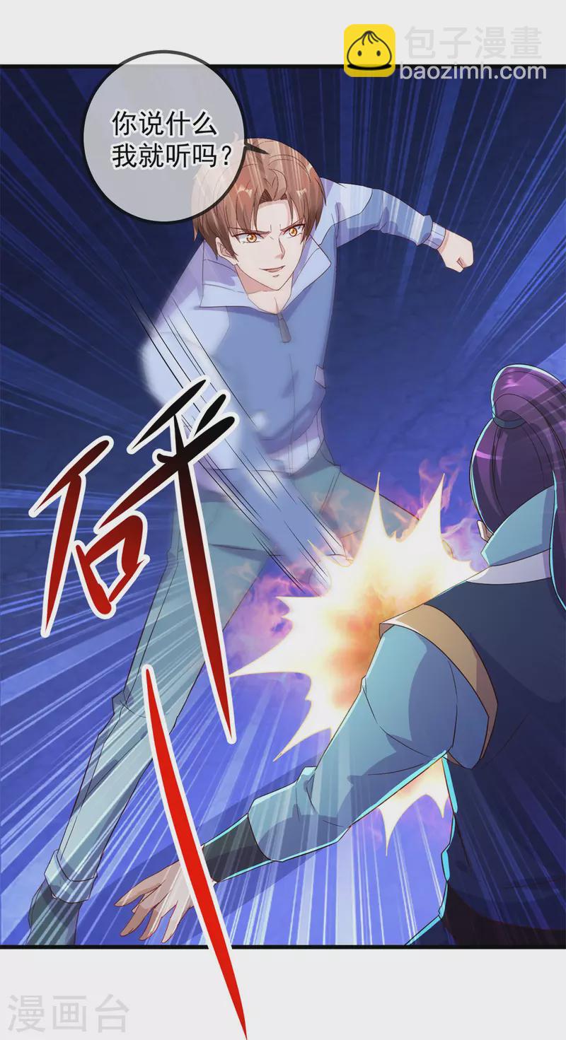 🍲重生地球仙尊 第208话 锤炼 第25页