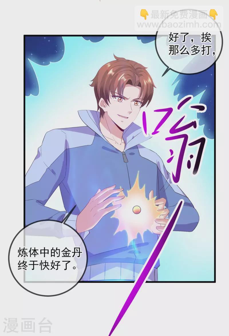 🍲重生地球仙尊 第208话 锤炼 第26页