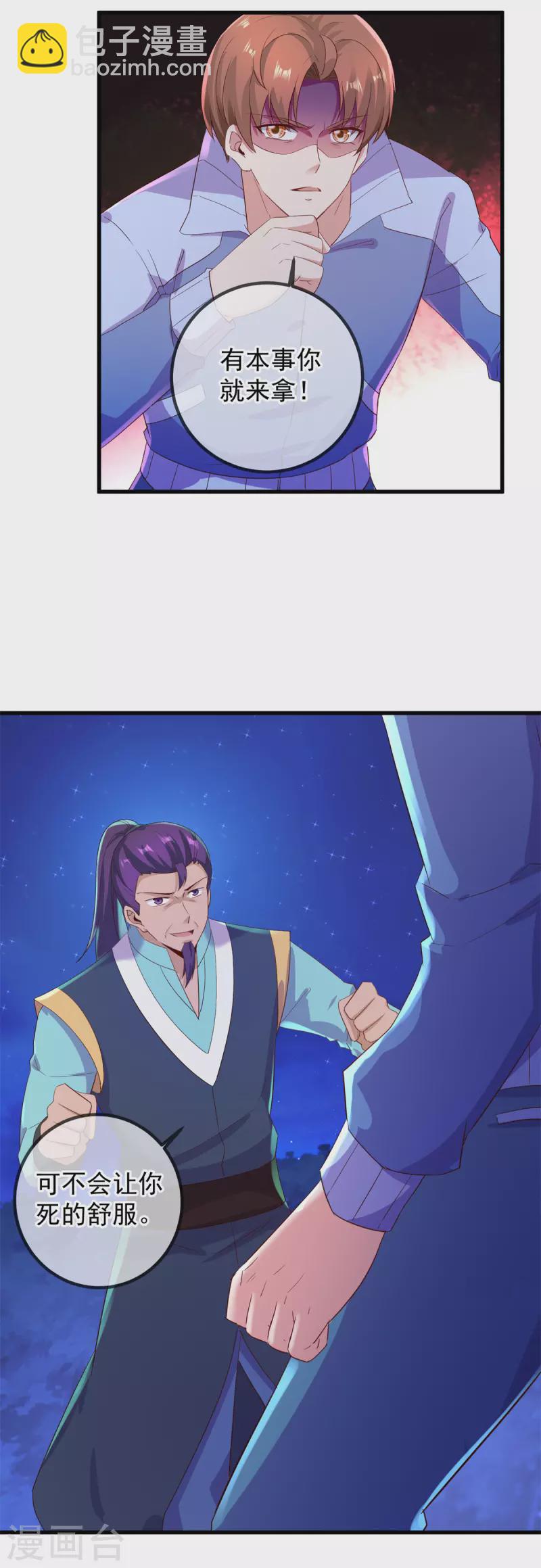 🍲重生地球仙尊 第208话 锤炼 第3页