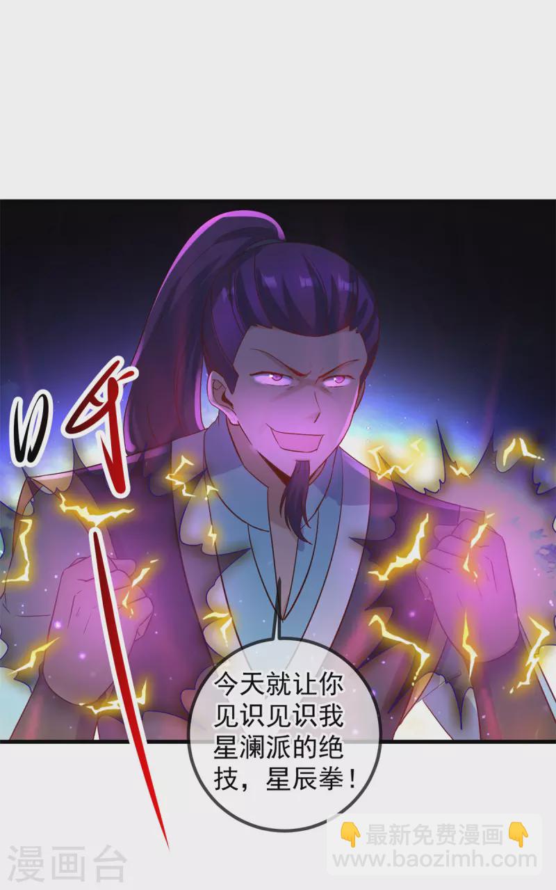 🍲重生地球仙尊 第208话 锤炼 第4页