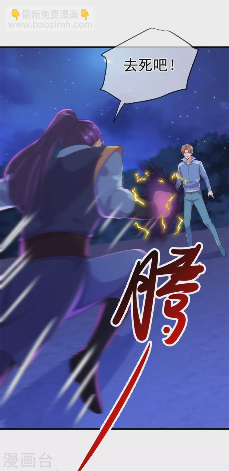 🍲重生地球仙尊 第208话 锤炼 第5页