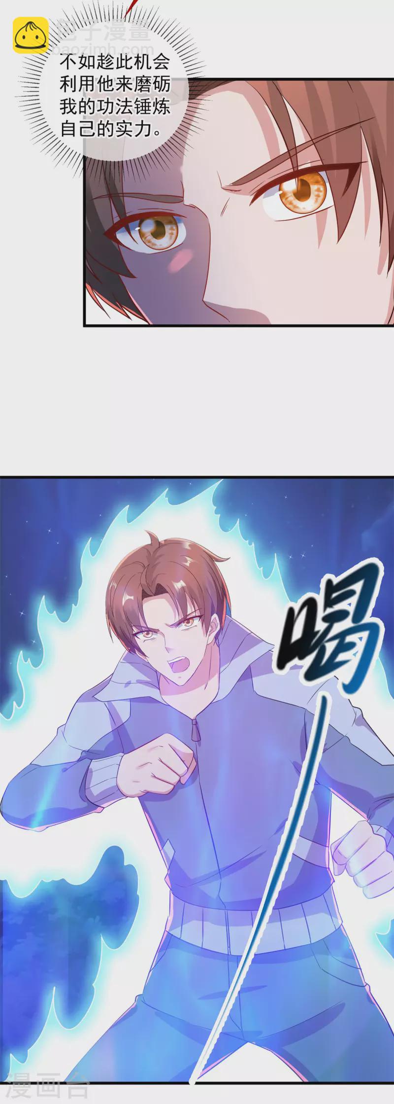 🍲重生地球仙尊 第208话 锤炼 第6页