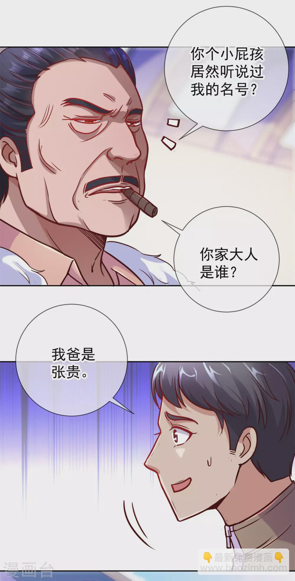 🍲重生地球仙尊 第22话 冲突 第5页