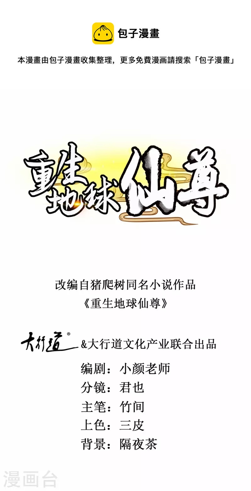 🍲重生地球仙尊 第210话 自爆 第1页