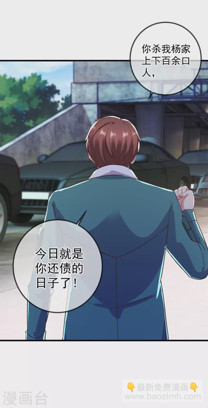 🍲重生地球仙尊 第210话 自爆 第10页