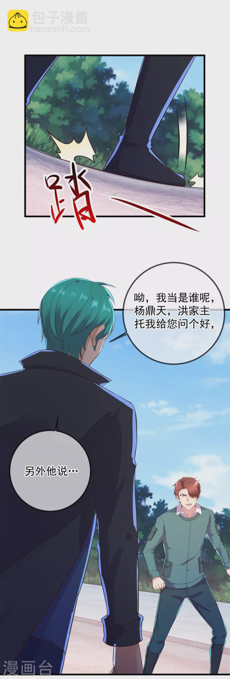 🍲重生地球仙尊 第210话 自爆 第11页