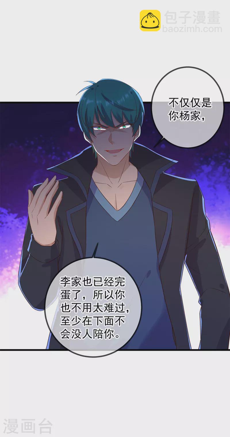 🍲重生地球仙尊 第210话 自爆 第12页