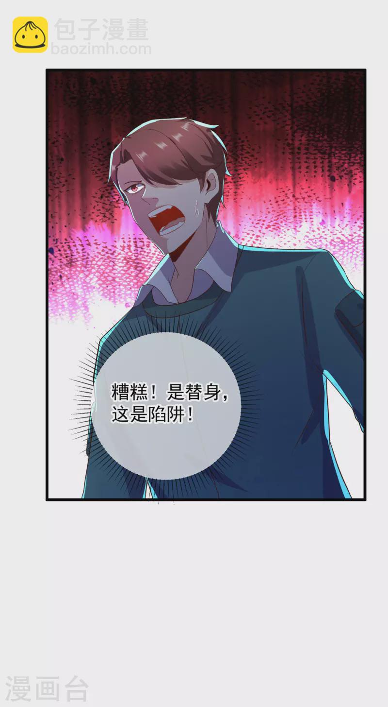 🍲重生地球仙尊 第210话 自爆 第13页