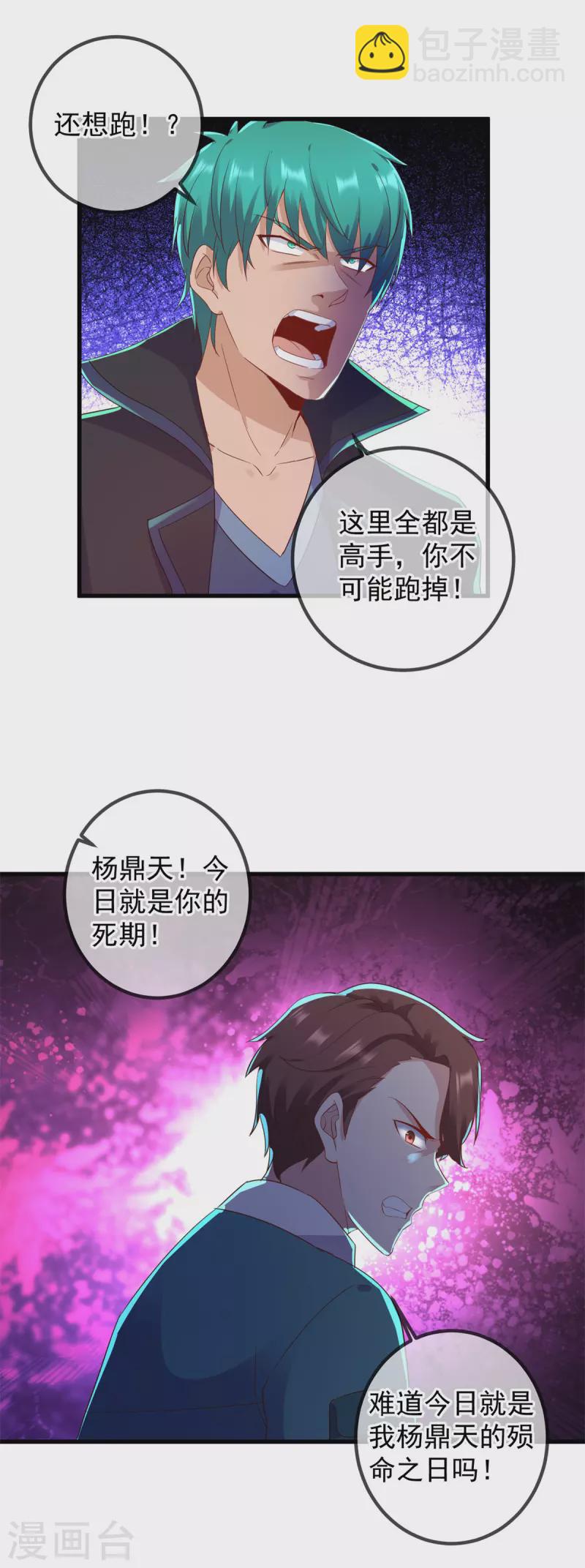 🍲重生地球仙尊 第210话 自爆 第15页