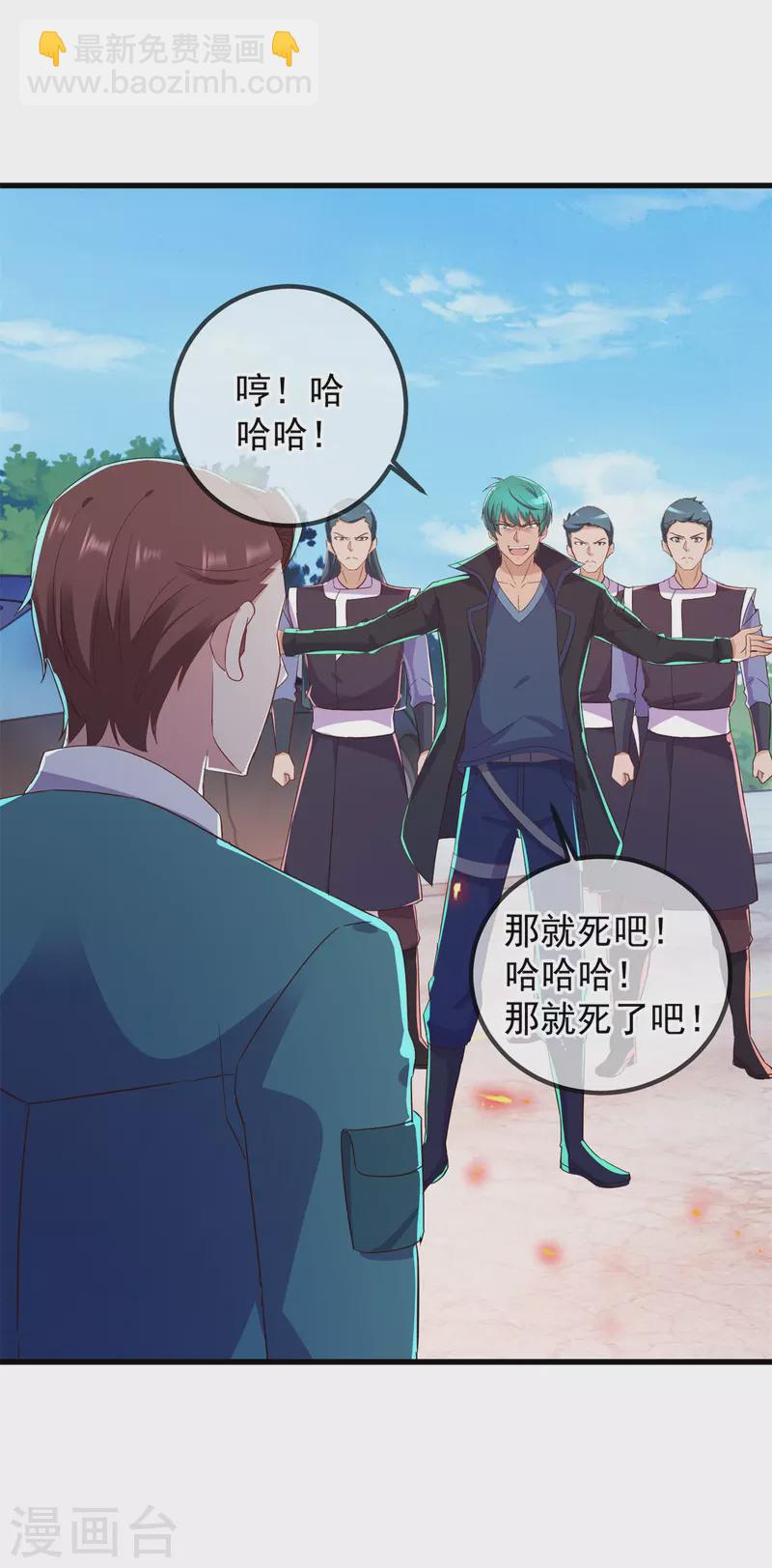 🍲重生地球仙尊 第210话 自爆 第16页