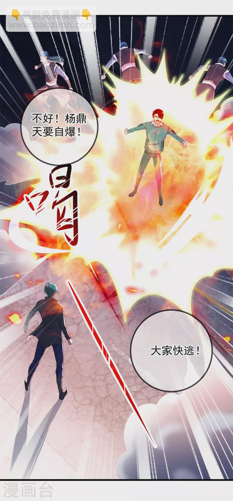 🍲重生地球仙尊 第210话 自爆 第18页