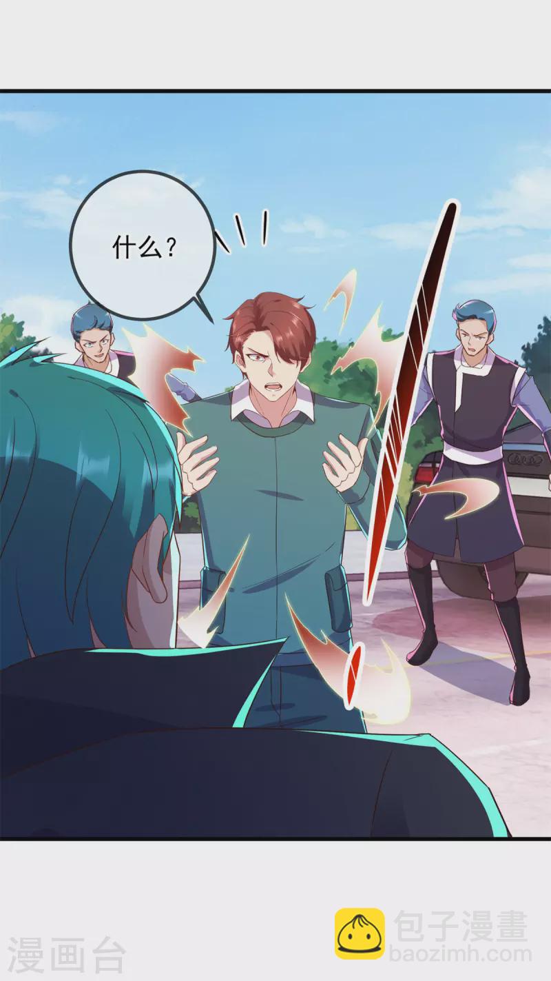 🍲重生地球仙尊 第210话 自爆 第20页